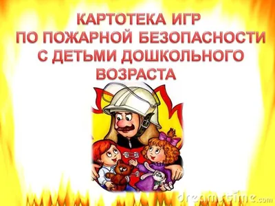 Неделю пожарной безопасности провели в детском саду «Сказка» - Новости -  Главное управление МЧС России по Забайкальскому краю