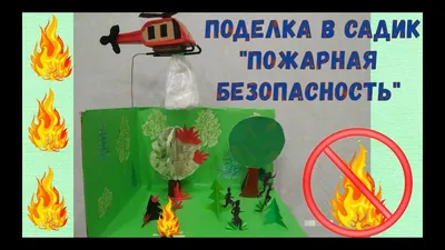 Конкурс на тему \"Как я представляю работу пожарного\" прошел в детском саду  Находки - PrimaMedia.ru