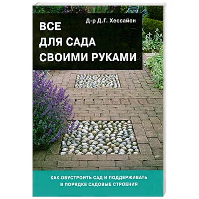 Украшения для сада своими руками: 20 оригинальных идей и 110 фото | Дизайн  небольшого сада, Озеленение веранды, Озеленение обочин