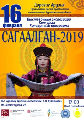 Сагаан hарын мэндээ | концерт Иркутск 2.03.2020 купить билет ДС Труд