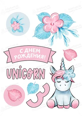 Съедобная картинка \"Единорог\" сахарная и вафельная картинка а4  (ID#1399139593), цена: 40 ₴, купить на Prom.ua
