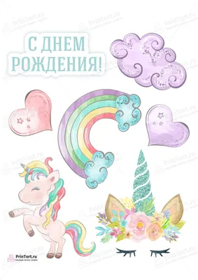 Картинка для торта \"Единорог\" - PT101031 печать на сахарной пищевой бумаге