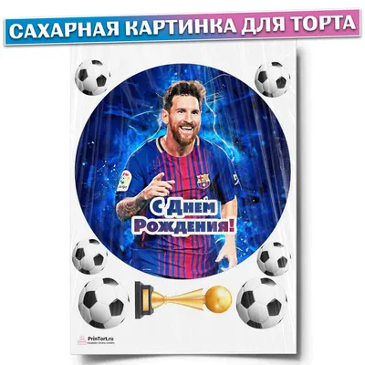 Вафельна та цукрова картинка - Вафельная картинка футбол. Сахарная картинка  футбол. Цена: 60 грн. (бумага ультрагладкая) Цена: 100 грн. (бумага сахарная)  | Facebook