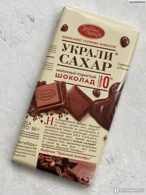 Сладкая правда: как выбрать шоколад - Росконтроль