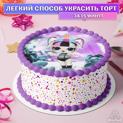 Сахарная картинка на торт девочке ЛОЛ Куклы LOL PrinTort 33878125 купить за  280 ₽ в интернет-магазине Wildberries