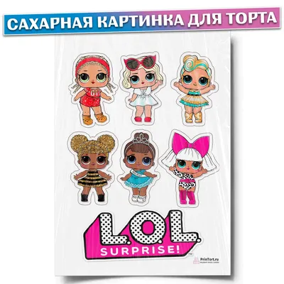 Съедобные картинки на сахарной бумаге топперы для торта \"Кукла Лол\" №026 на  торт, маффин, капкейк или пряник | \"CakePrint\"™ - Украина