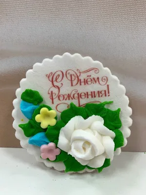 Картинка для торта С Днем рождения dr0033 печать на сахарной бумаге
