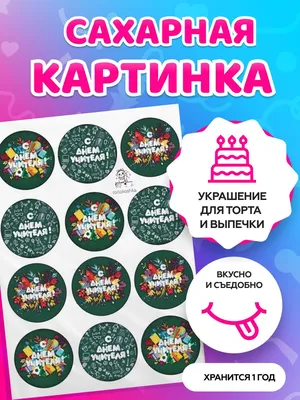 Сахарные картинки для торта на День рождения для мужчин, папе. Декор для  торта / съедобная бумага А4 - купить с доставкой по выгодным ценам в  интернет-магазине OZON (621633377)