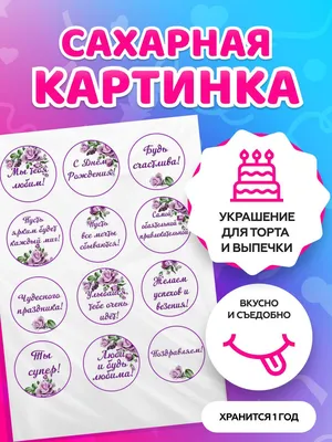 Печать вафельной (рисовой) или сахарной картинки на годик, крестины или  выписку из роддома на торт (ID#1235796414), цена: 45 ₴, купить на Prom.ua