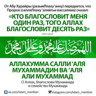 Салават Пророку Мухаммаду ﷺ - MuslimClub | Мусульманские цитаты, Молитвы,  Религиозные цитаты