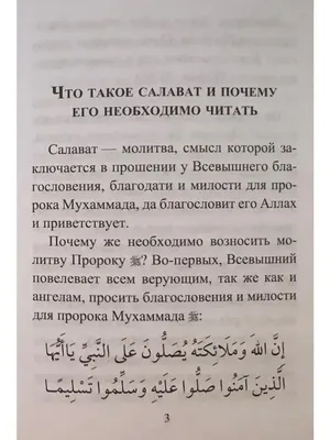 Салават Пророку Мухаммаду ﷺ | muslim.kz