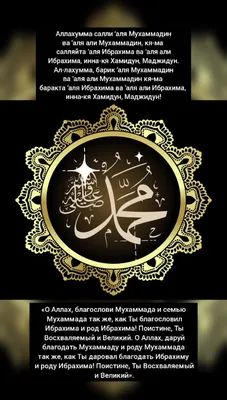 Салават Пророку Мухаммаду ﷺ | muslim.kz