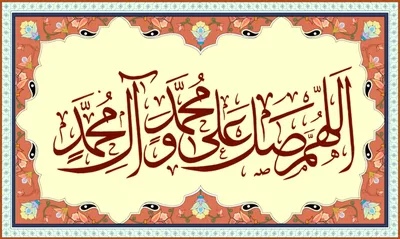 Салават Пророку Мухаммаду ﷺ Salavat to the Prophet Muhammad ﷺ - YouTube