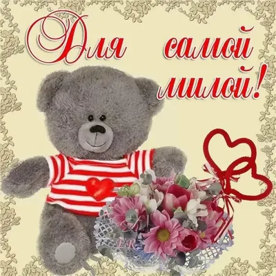 ❣️Слова любви и нежности 💎Муж подарил своей жене, 🌹Стих-признание, 🎉В  Новый год,.. | ВКонтакте