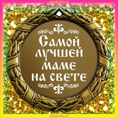 Бенто-торт \"Лучшей маме на свете\" Бенто-торты заказать с доставкой в СПБ