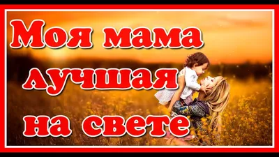 https://klev.club/kartinki/mama/2949-kartinki-gramota-luchshej-mame-68-foto.html