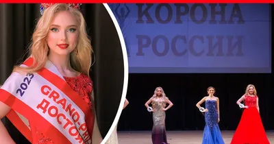 Конкурс «Золотая корона России»: 14-летняя Милана Маслова из Ярославской  области среди победительниц - 10 марта 2023 - 76.ру