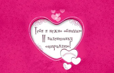 Что подарить на 14 февраля День Святого Валентина, всех влюбленных