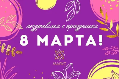 8 марта в Беларуси отмечается общереспубликанский праздник — День женщин