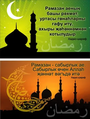 Картинки на Рамадан (30 открыток)