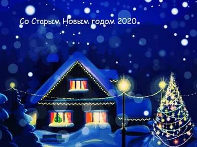 50 картинок для празднования старого Нового года 2022 – Canva