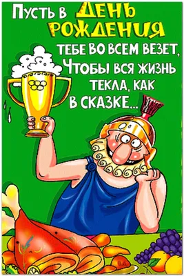 Открытка с днем рождения Андрей - прикольные картинки и поздравления с днем  рождения для Андрея - Телеграф