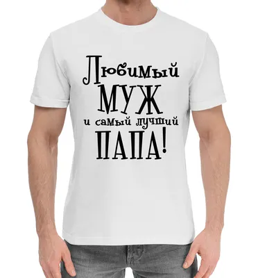 Вафельная картинка Любимому мужу и папе: продажа, цена в Сумах.  Кондитерский декор от \"Tafita\" - 1504441033