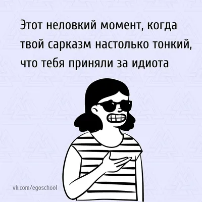 Сарказм картинки фотографии
