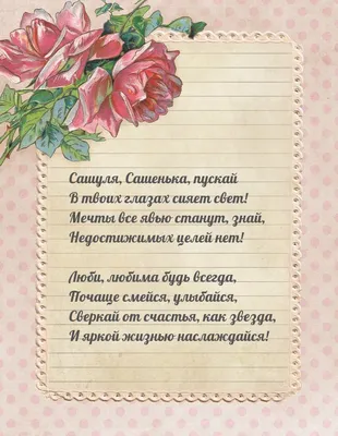 Картинка с пожеланием ко дню рождения со своими словами для Александра - С  любовью, Mine-Chips.ru