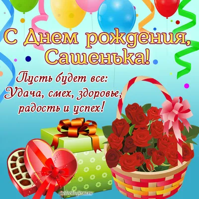 🌸АЛЕКСАНДРА С ДНЕМ РОЖДЕНИЯ / С ДНЕМ РОЖДЕНИЯ САША / С ДНЁМ РОЖДЕНИЯ /  ОТКРЫТКИ С ДНЕМ РОЖДЕНИЯ - YouTube