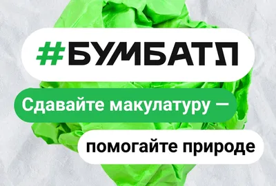 В районах области пройдет сбор макулатуры | ТКР-Инфо