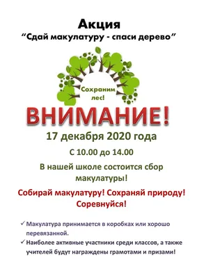 Рекламная листовка \"Московской городской конторы \"Главвторсырьё\". Призыв к сбору  макулатуры. 1963 год