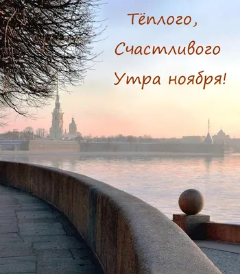 Сделай свой день счастливым! Доброе утро! — Скачайте на Davno.ru