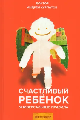 Счастливый ребенок - мечта каждого родителя. 10 правил счастливого  воспитания детей | Семья и отношения | Дзен