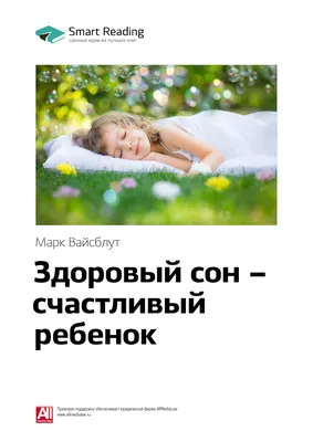 Книга Счастливый ребенок: новые вопросы и новые ответы - купить книги для  родителей в интернет-магазинах, цены на Мегамаркет | 978-5-17-153940-5