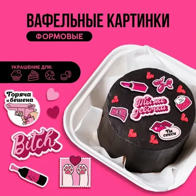 Торт на 11 лет девочке на заказ в Москве с доставкой: цены и фото |  Магиссимо
