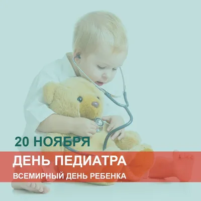 Сегодня 20 ноября во всем мире отмечают День ребенка. Тема 2021 года:  Лучшее будущее для каждого ребенка! -