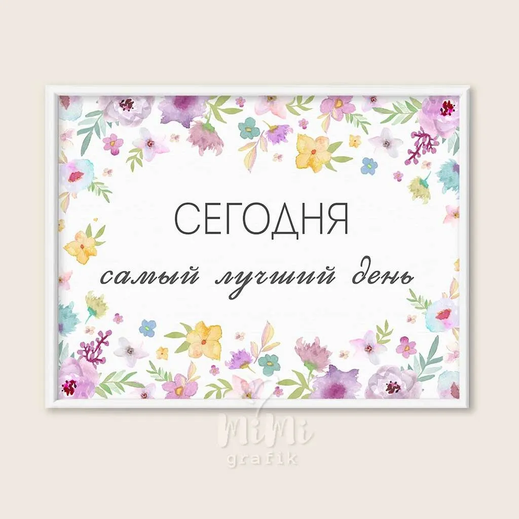 Самый лучший день сегодня. Сегодня самый счастливый день. Сегодня хороший день. Самого лучшего дня.