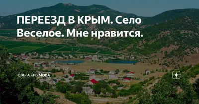 Визначні пам'ятки Криму, вересень 2005 року. Дорогою від Алушти до Судака.  Краєвид села Веселе