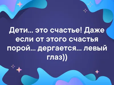 Дети... Это счастье, это заботы, хлопоты, и труд. И для любой семьи  появление ребёнка - это огромная ответственность, страх и переживания.… |  Instagram