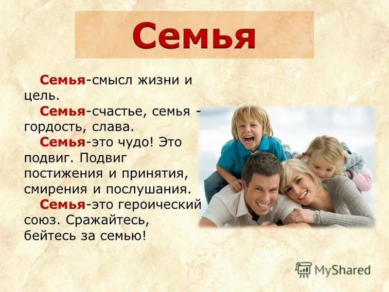 Картинки Про Семейную Жизнь Со Смыслом