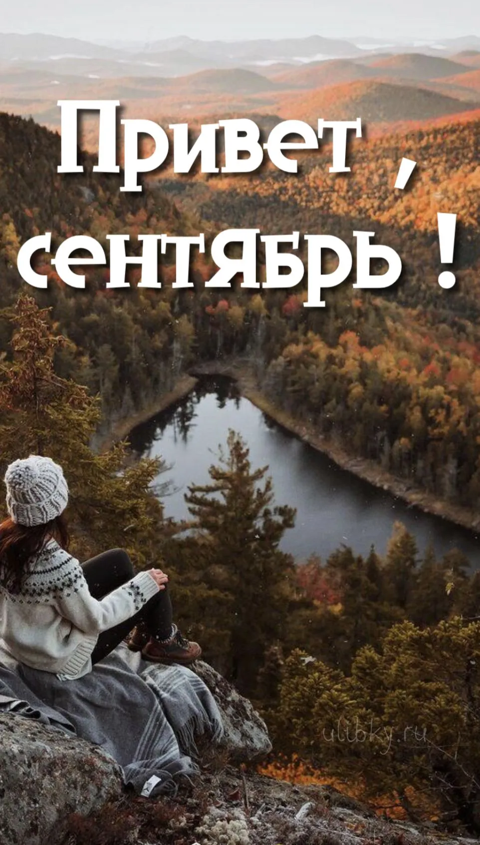 Утро сентября