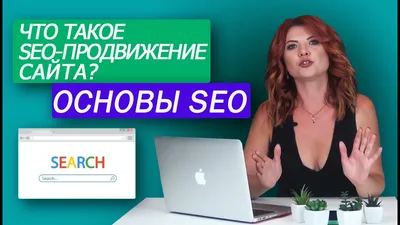 Что лучше – поисковое продвижение или контекстная реклама?