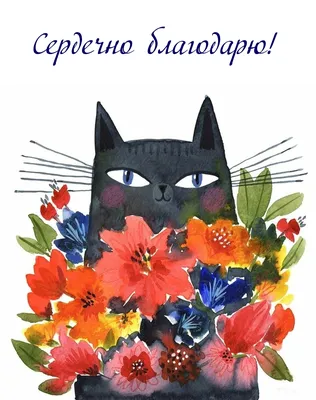 Pin by Натали Григерман on А Для вас,благодарю, позитив,пожелание | Floral  wreath, Gifts, Floral