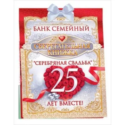 Серебряная свадьба — 25 лет. Как отметить, что подарить? / Блоги / Свадьба  в Нижнем Новгороде