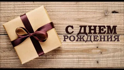 Серьезные Картинки С Днем Рождения фотографии