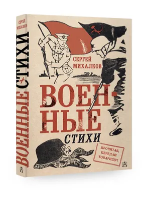 Лучшие стихи для малышей. Михалков Сергей купить по низким ценам в  интернет-магазине Uzum