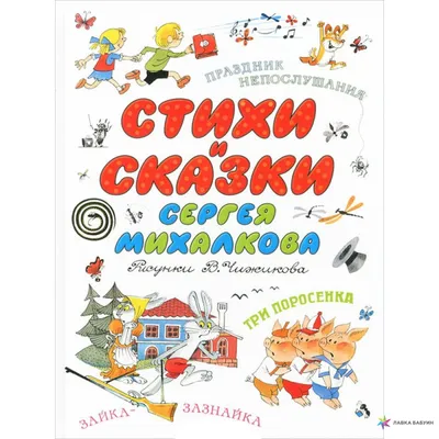 Михалков С. В.: Котята. Стихи: купить книгу в Алматы | Интернет-магазин  Meloman