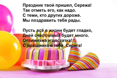 С днем рождения, Сергей! — НЕМЦОВ МОСТ