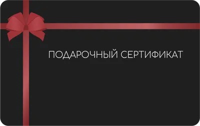 Подарочный сертификат на сумму 1500 руб.